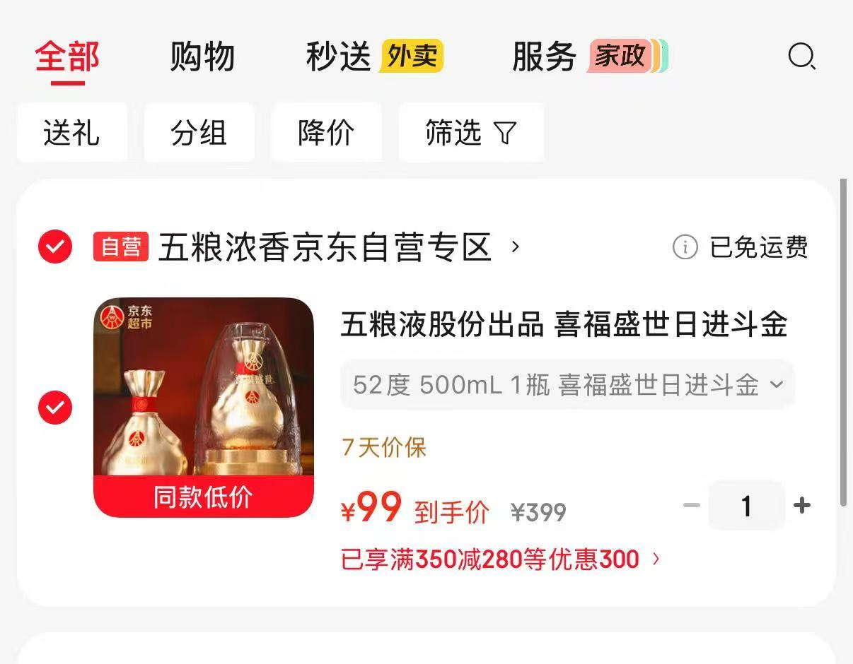 五粮液喜福盛世日进斗金500ml单瓶 99元，日进斗金款52度浓香型 99元 - 86线报