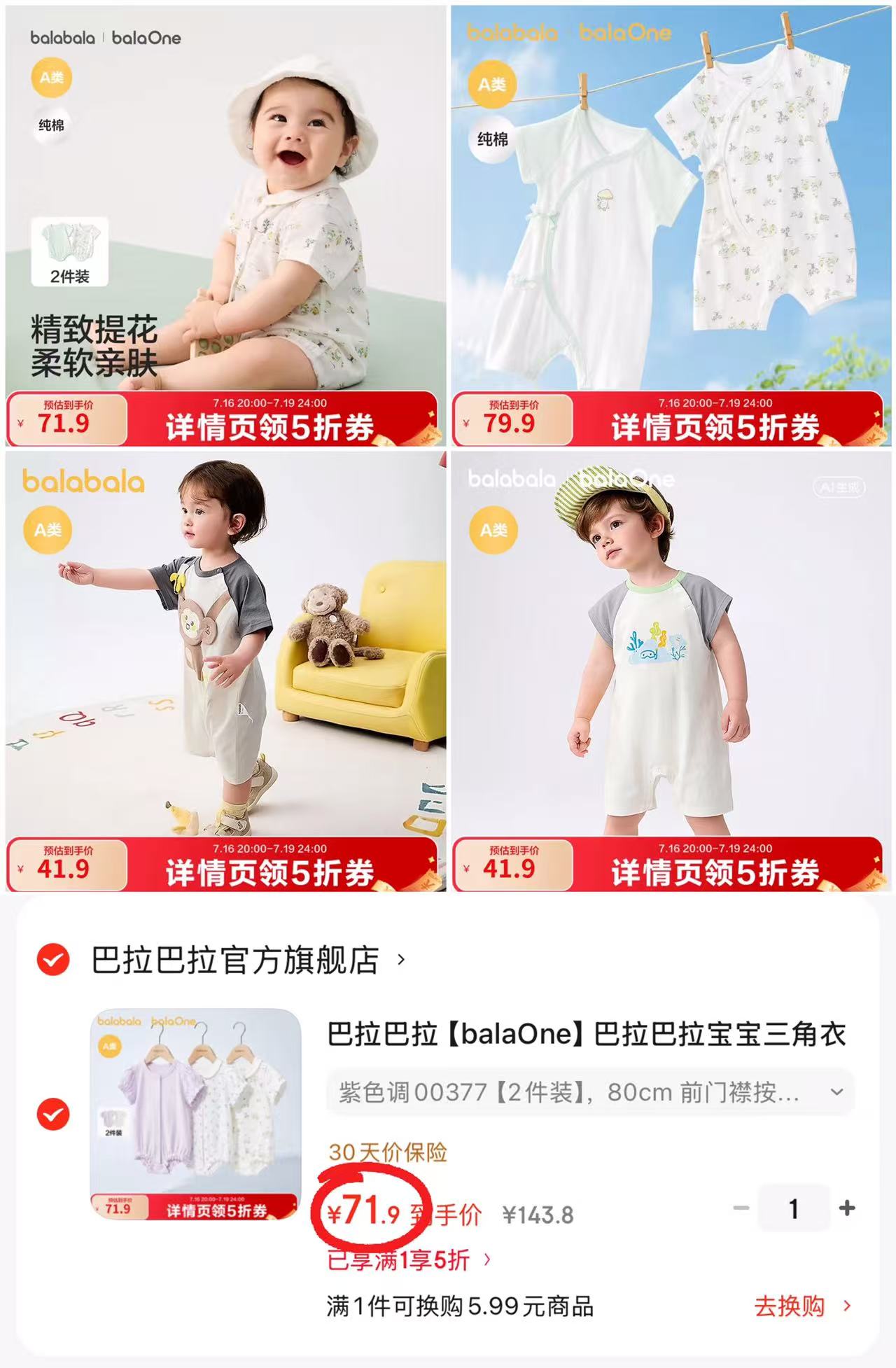 巴拉巴拉宝宝连体衣提花包屁衣 35.9元，巴拉巴拉宝宝连体衣全棉系带款 39.9元 - 86线报