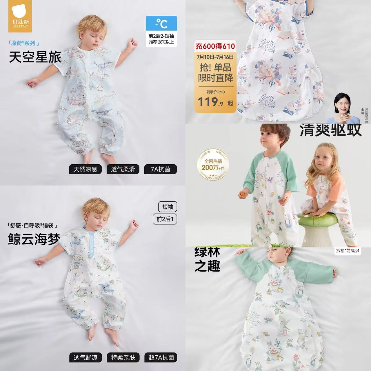 贝肽斯肽柔夏季睡袋 76.9元，贝肽斯肽护防蚊分腿睡袋 96.9元 - 线报酷