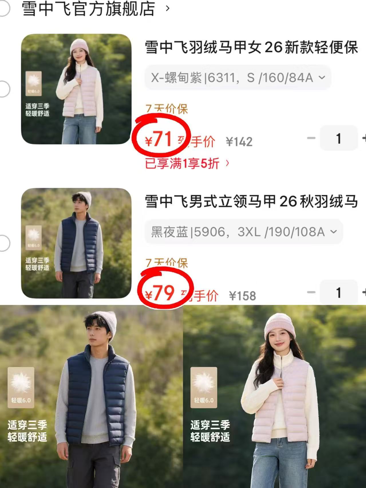 雪中飞男士马甲 79元，雪中飞女士马甲 71元 - 86线报