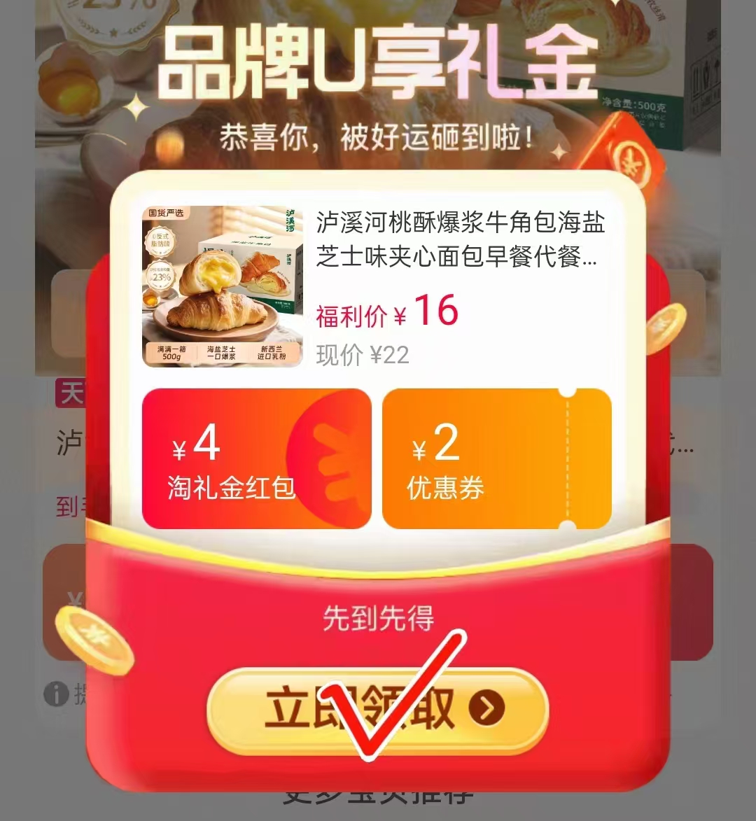 泸溪河爆浆夹心牛角包500g/盒 13.8元 - 线报酷