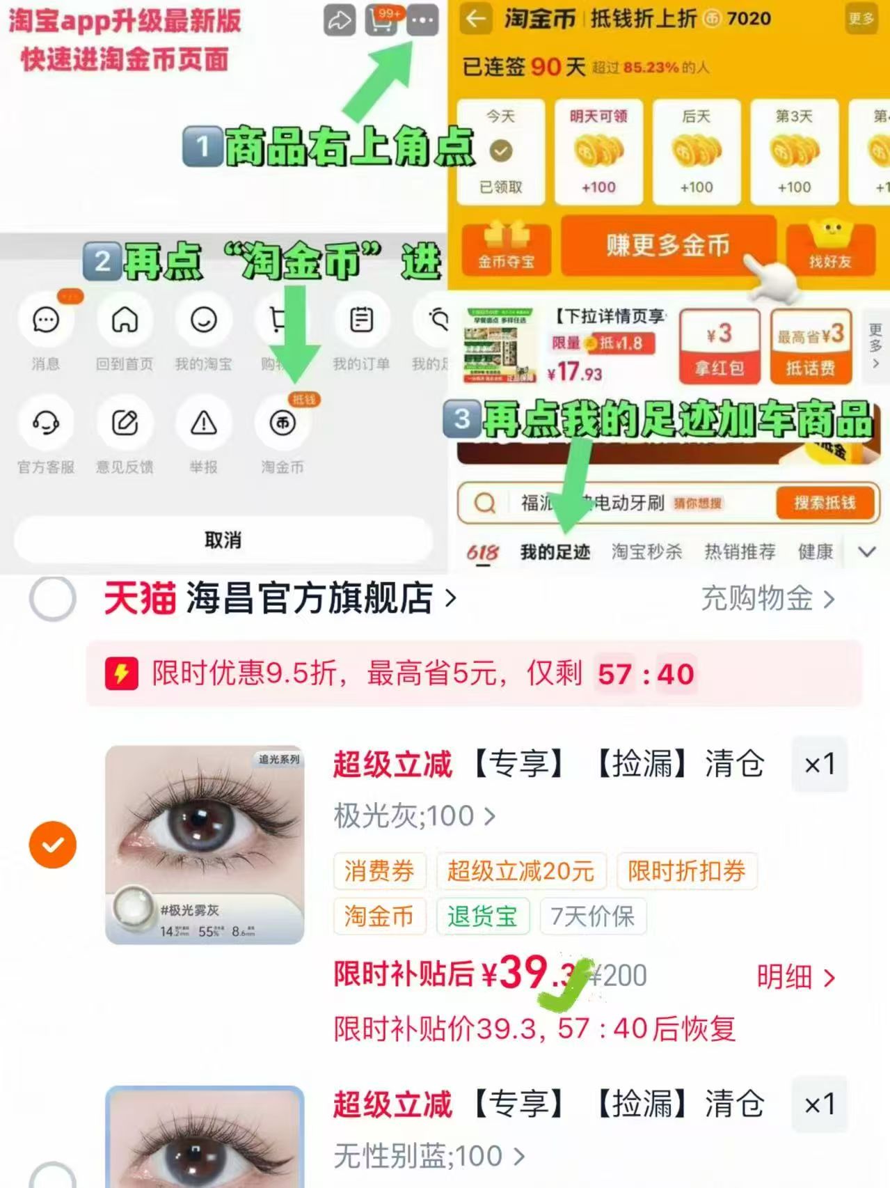 海昌星眸美瞳日抛共20片 39元 - 86线报