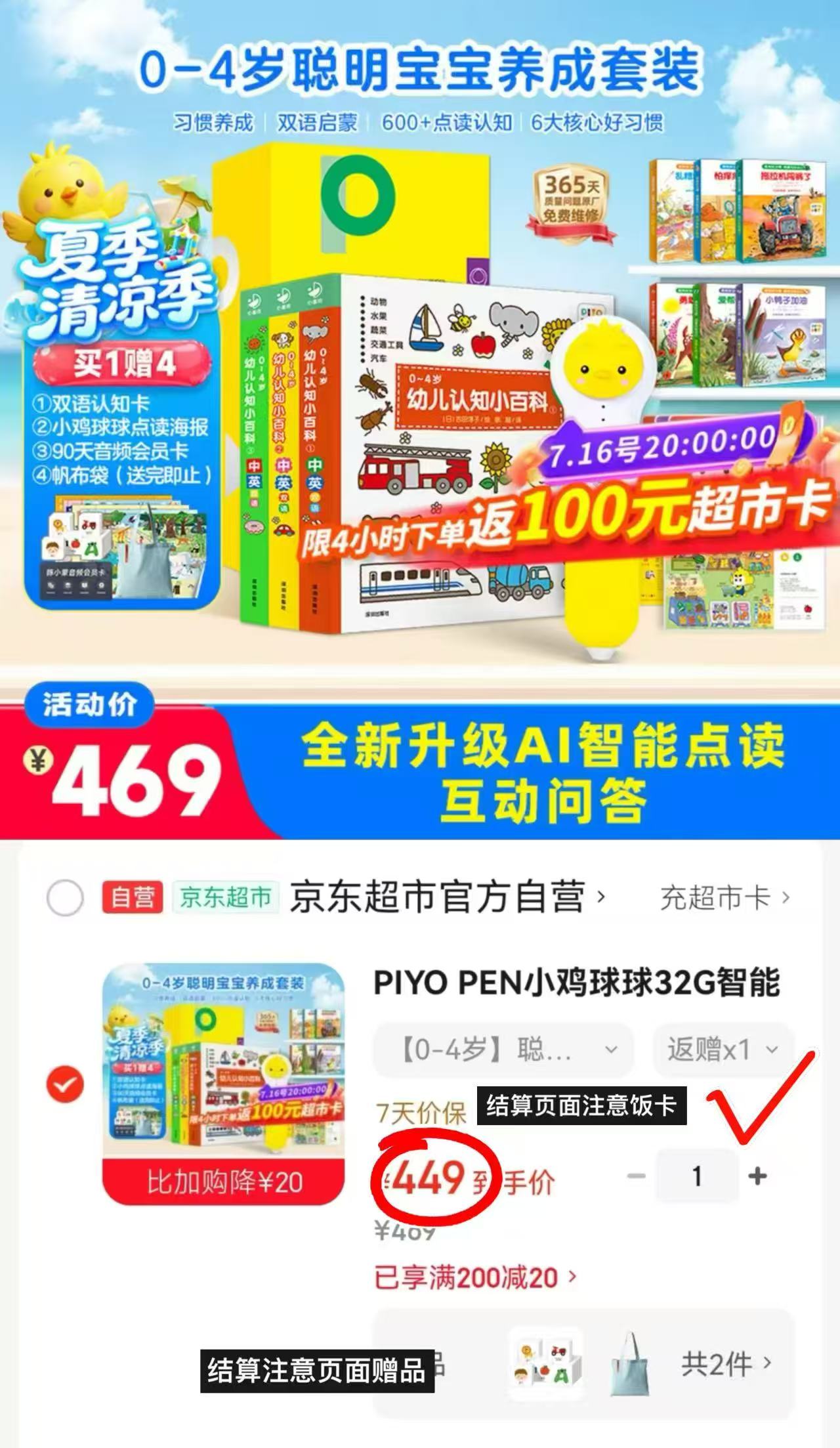 小鸡球球幼儿认知点读套装32G禮盒 349元 - 86线报