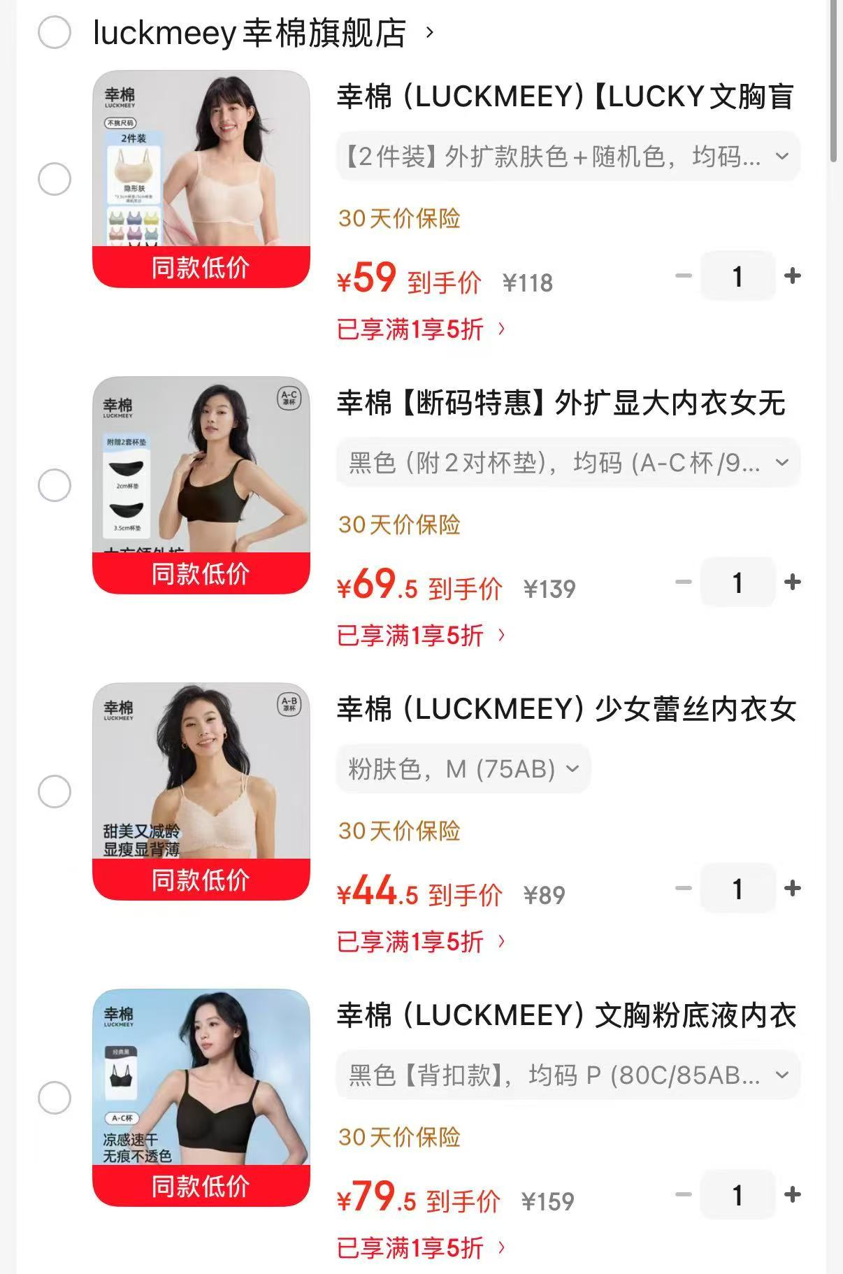 幸棉盲盒文胸2件 29.5元/件，幸棉无痕外扩文胸 69.5元，幸棉少女蕾丝文胸 44.5元 - 86线报