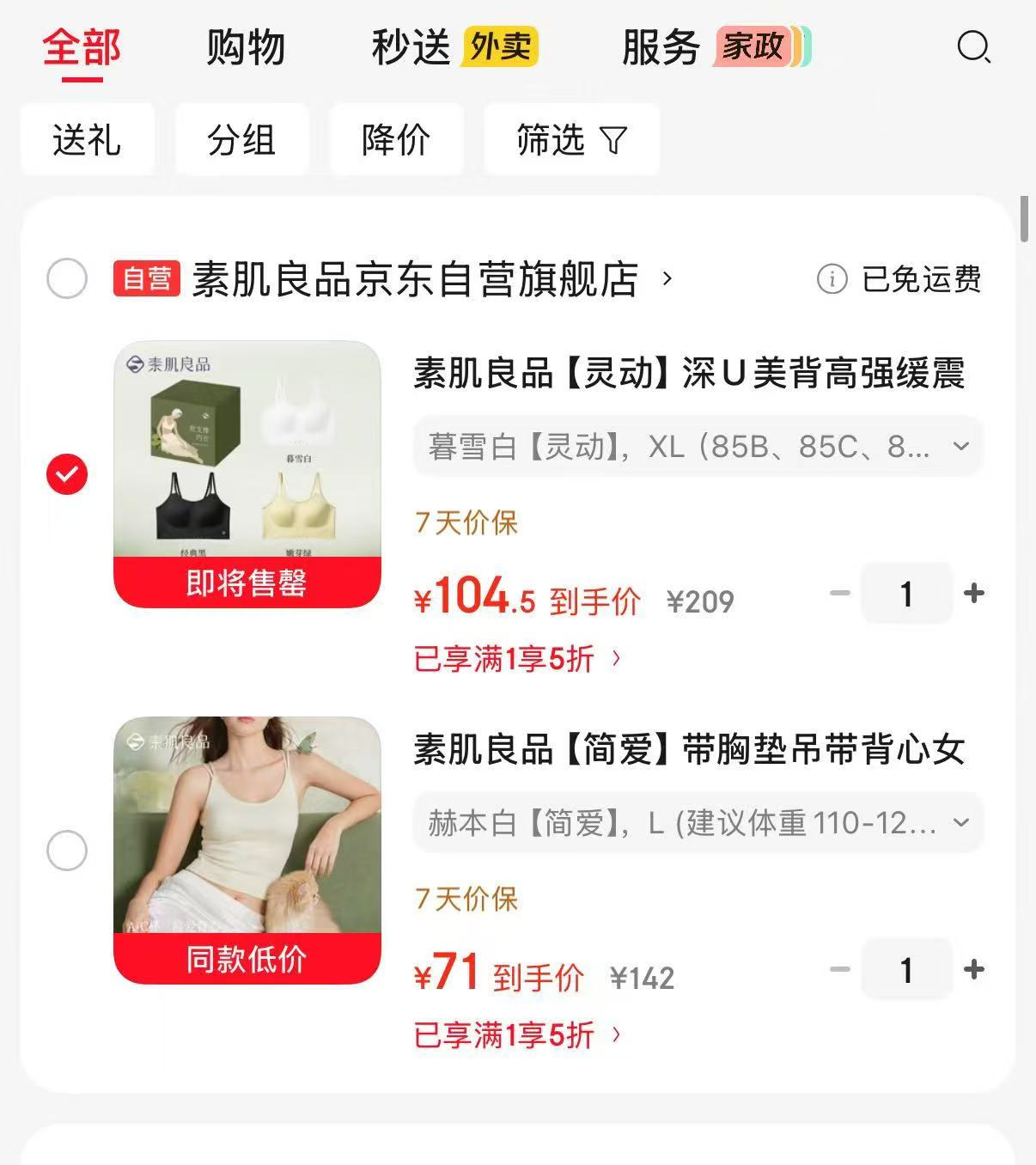 幸棉盲盒文胸2件 29.5元/件，幸棉无痕外扩文胸 69.5元，幸棉少女蕾丝文胸 44.5元 - 86线报