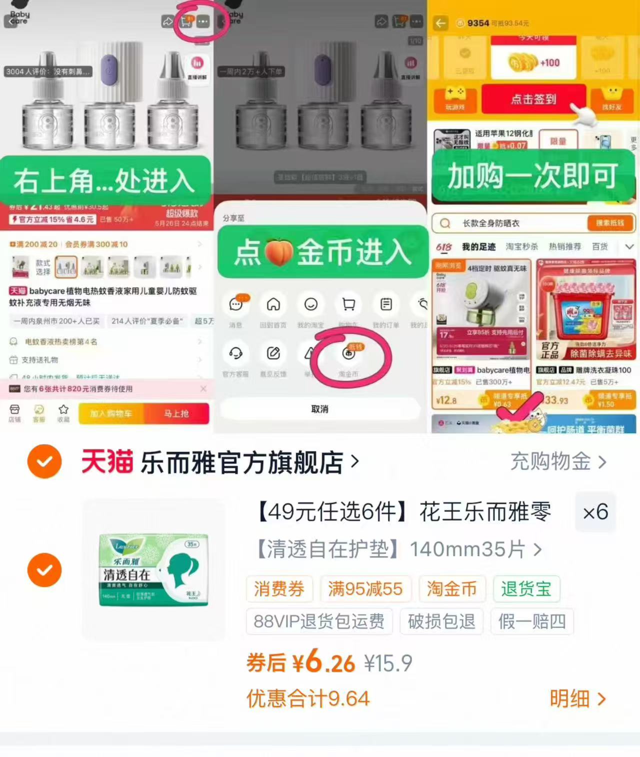 花王乐而雅日夜用卫生巾任选6件 37.5元 - 86线报
