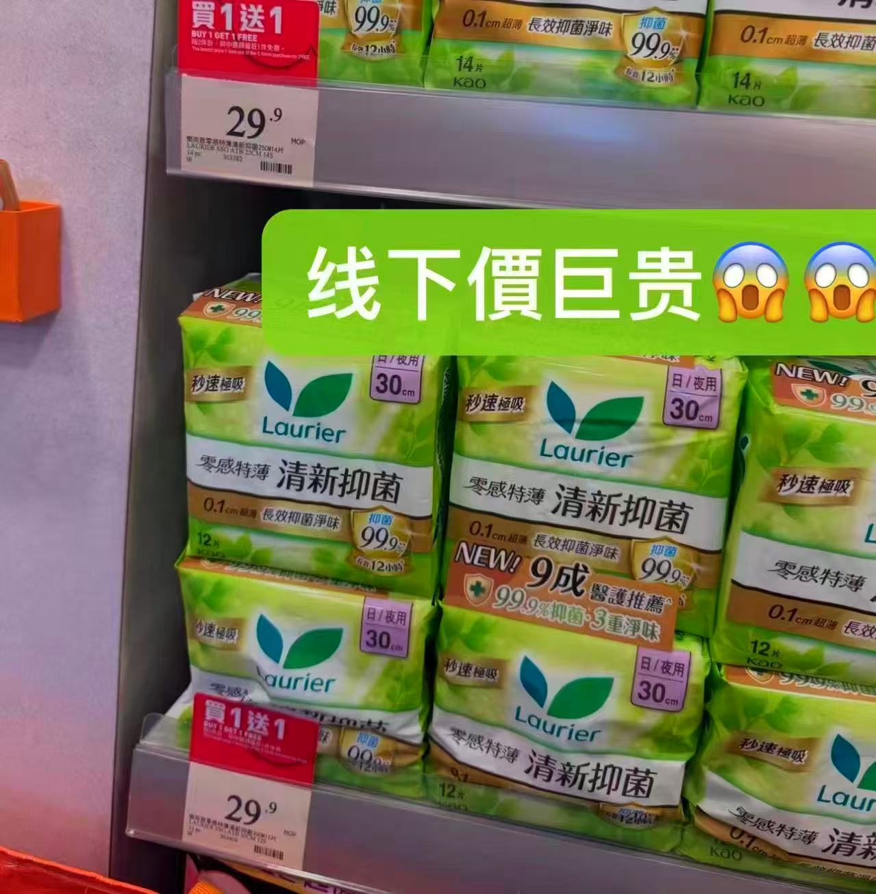 花王乐而雅日夜用卫生巾任选6件 37.5元 - 86线报