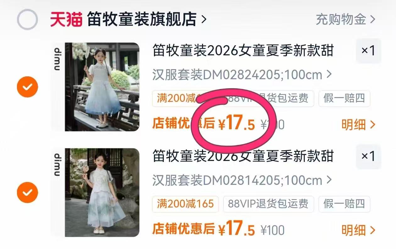 汉服 17元 - 86线报