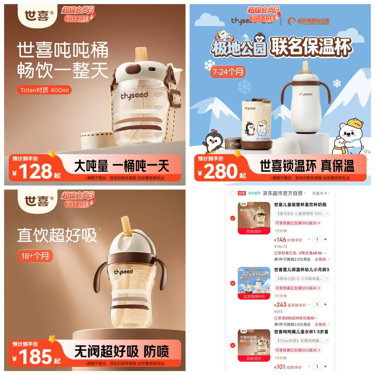 世喜吨吨桶tritan400ml 101元，世喜小月龄保温杯280ml 243元 - 86线报