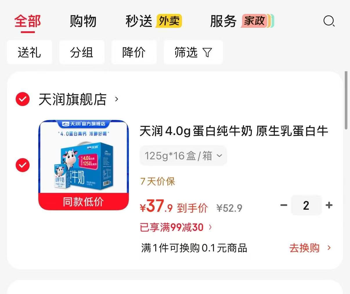 天润4.0g蛋白纯牛奶拍2箱125g×16盒 75.8元 - 86线报 天润4.0g蛋白纯牛奶拍2箱125g×16盒 75.8元 - 86线报