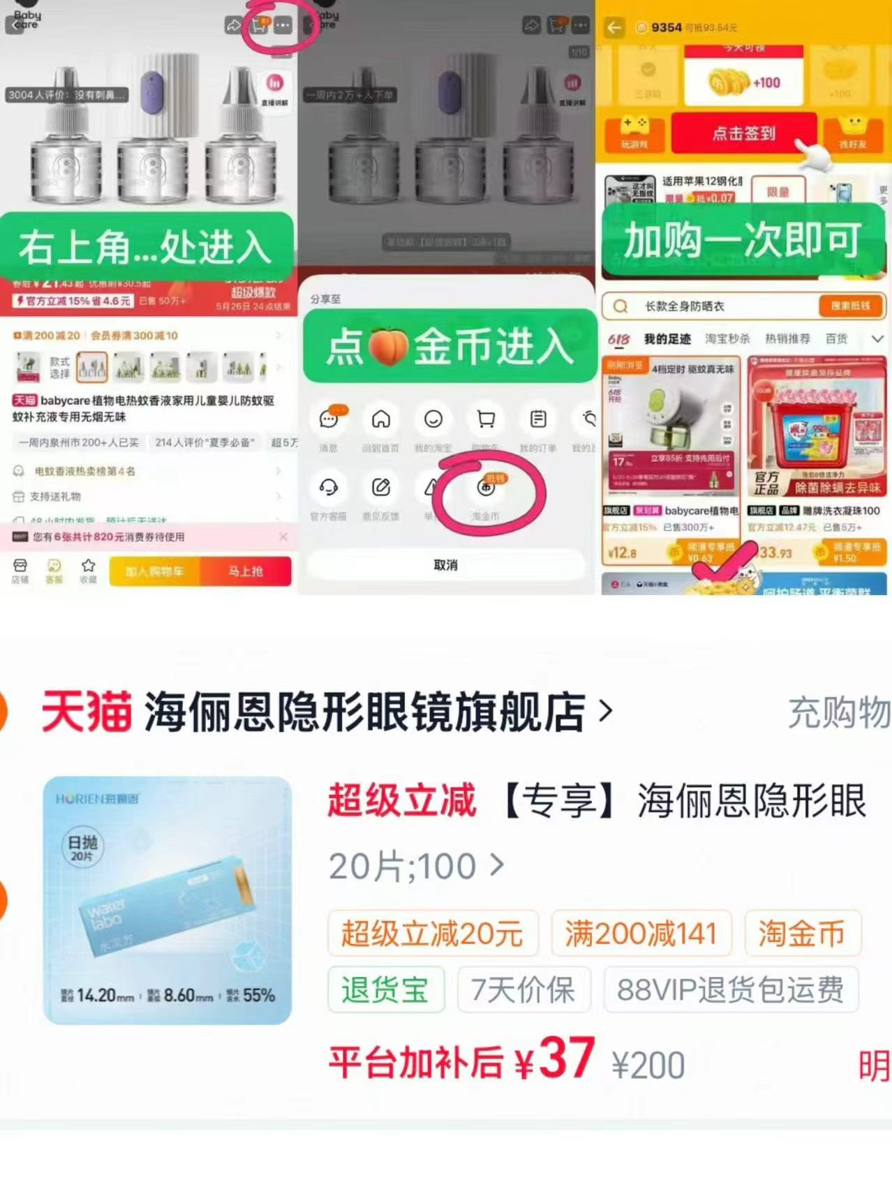 海俪恩隐形眼镜水次方日抛叠币20片 37元 - 86线报