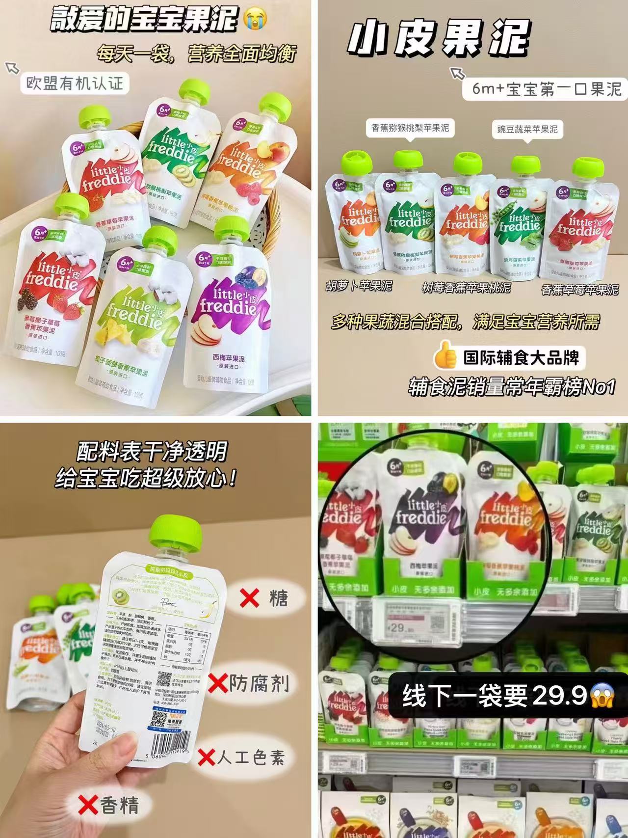 小皮婴幼儿果泥拍1发10袋 59.2元 - 86线报
