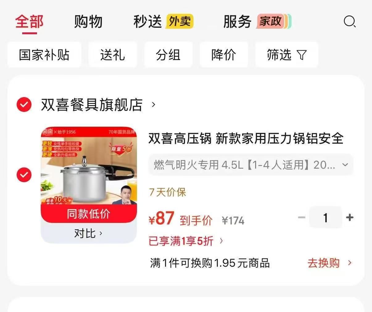 双喜新款家用高压锅明火专用4.5L 77元 - 86线报