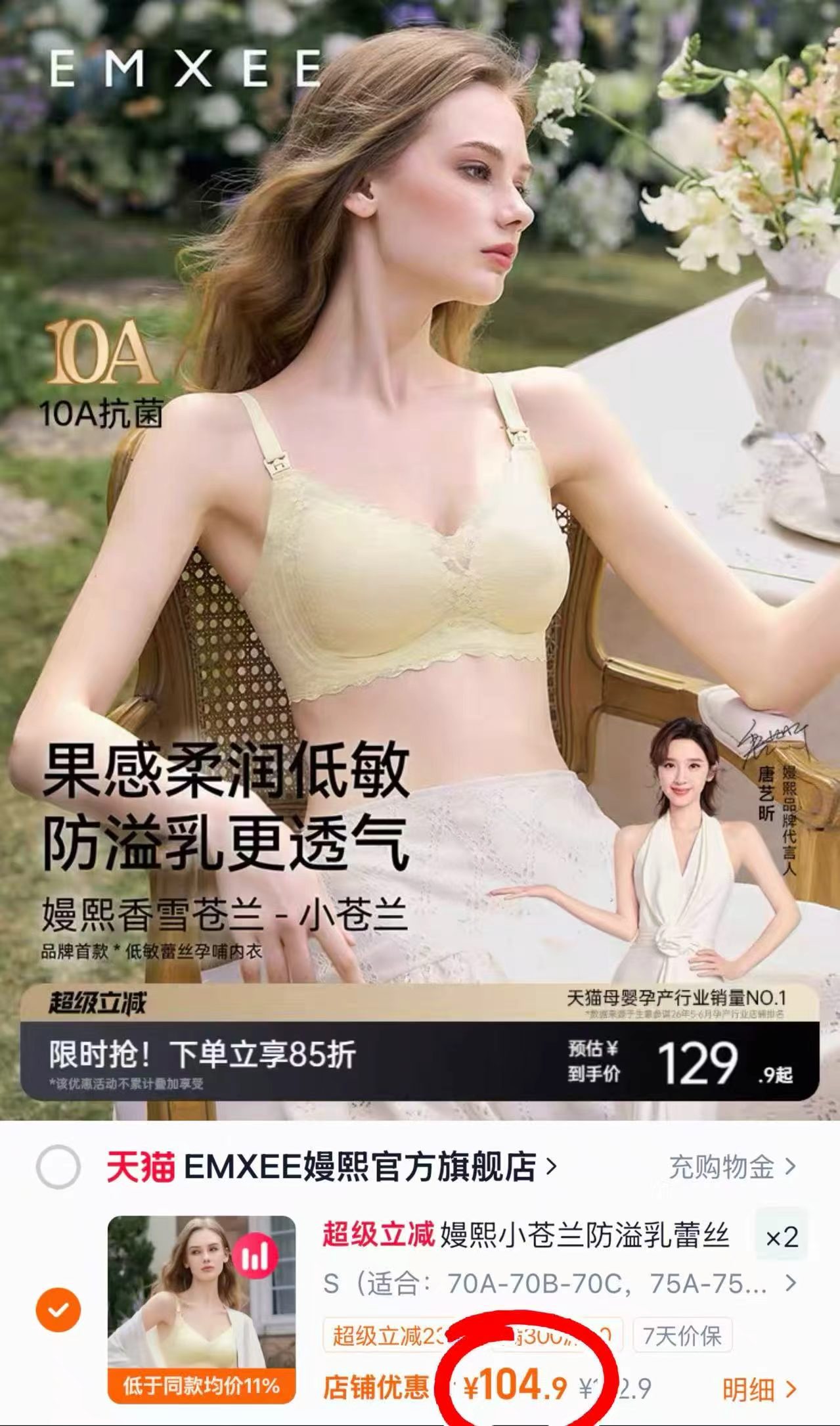 嫚熙小苍兰哺乳内衣拍2件 209.8元 - 86线报 嫚熙小苍兰哺乳内衣拍2件 209.8元 - 86线报
