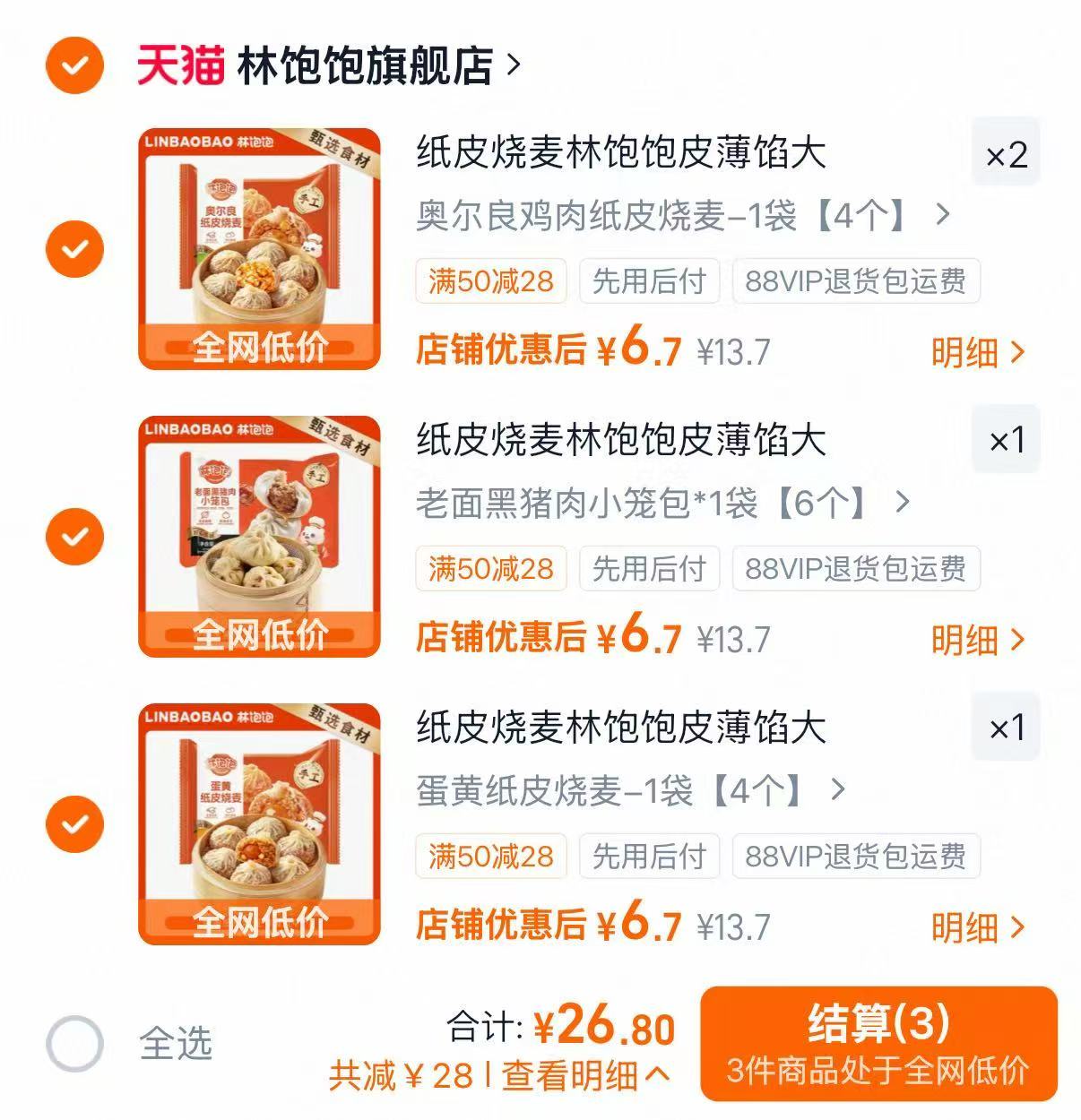 林饱饱纸皮烧麦/小笼包任选4件 26.8元 - 86线报 林饱饱纸皮烧麦/小笼包任选4件 26.8元 - 86线报