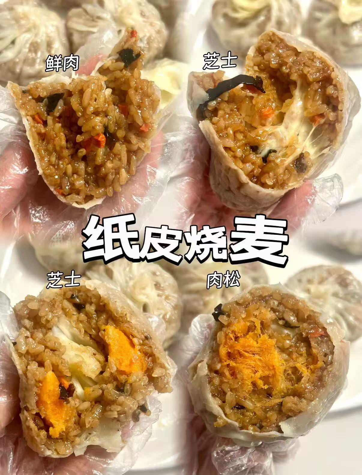 林饱饱纸皮烧麦/小笼包任选4件 26.8元 - 86线报