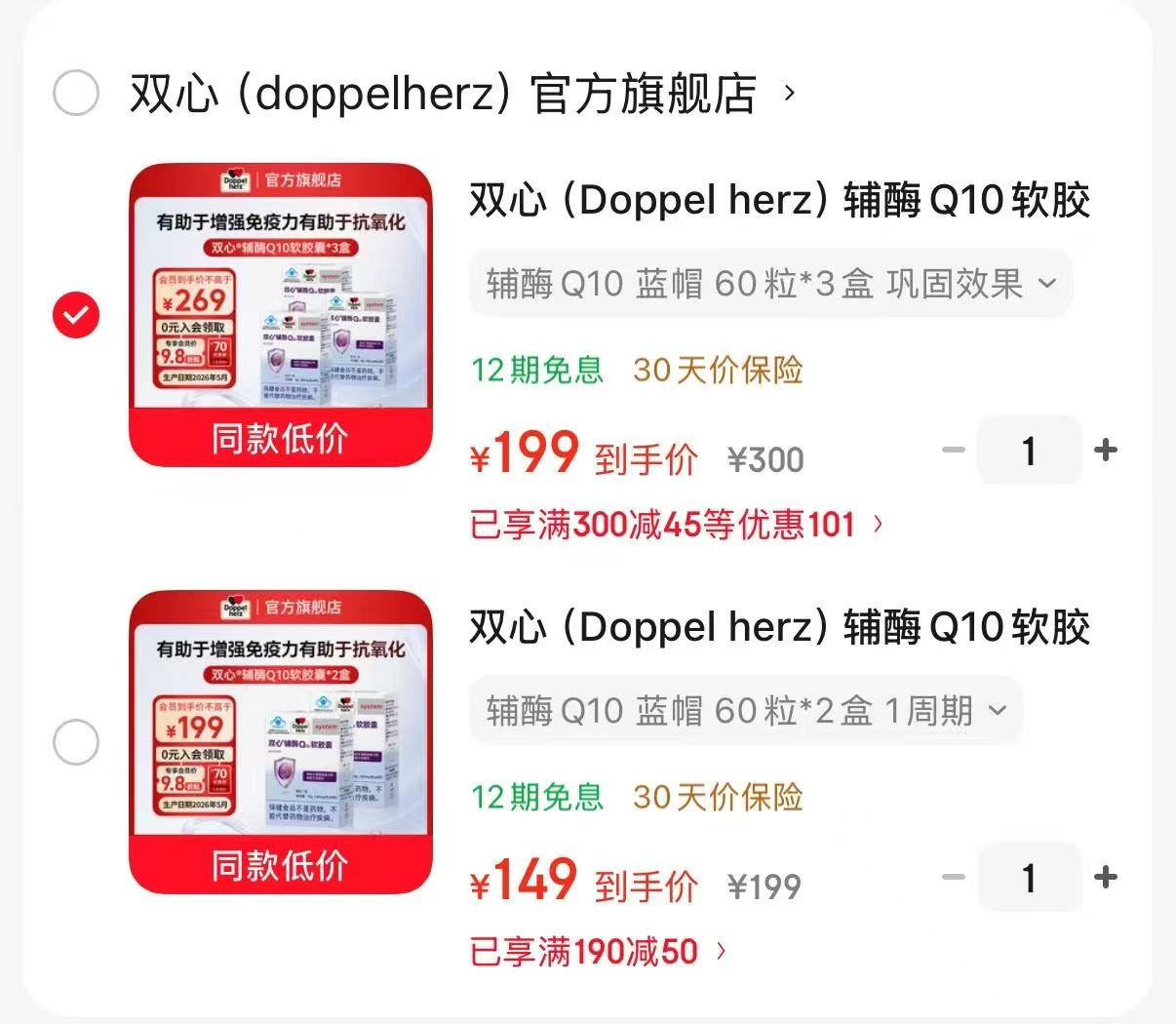 双心辅酶Q10软胶囊60粒*3盒 199元,双心辅酶Q10软胶囊60粒*2盒 149元 - 86线报 双心辅酶Q10软胶囊60粒*3盒 199元,双心辅酶Q10软胶囊60粒*2盒 149元 - 86线报