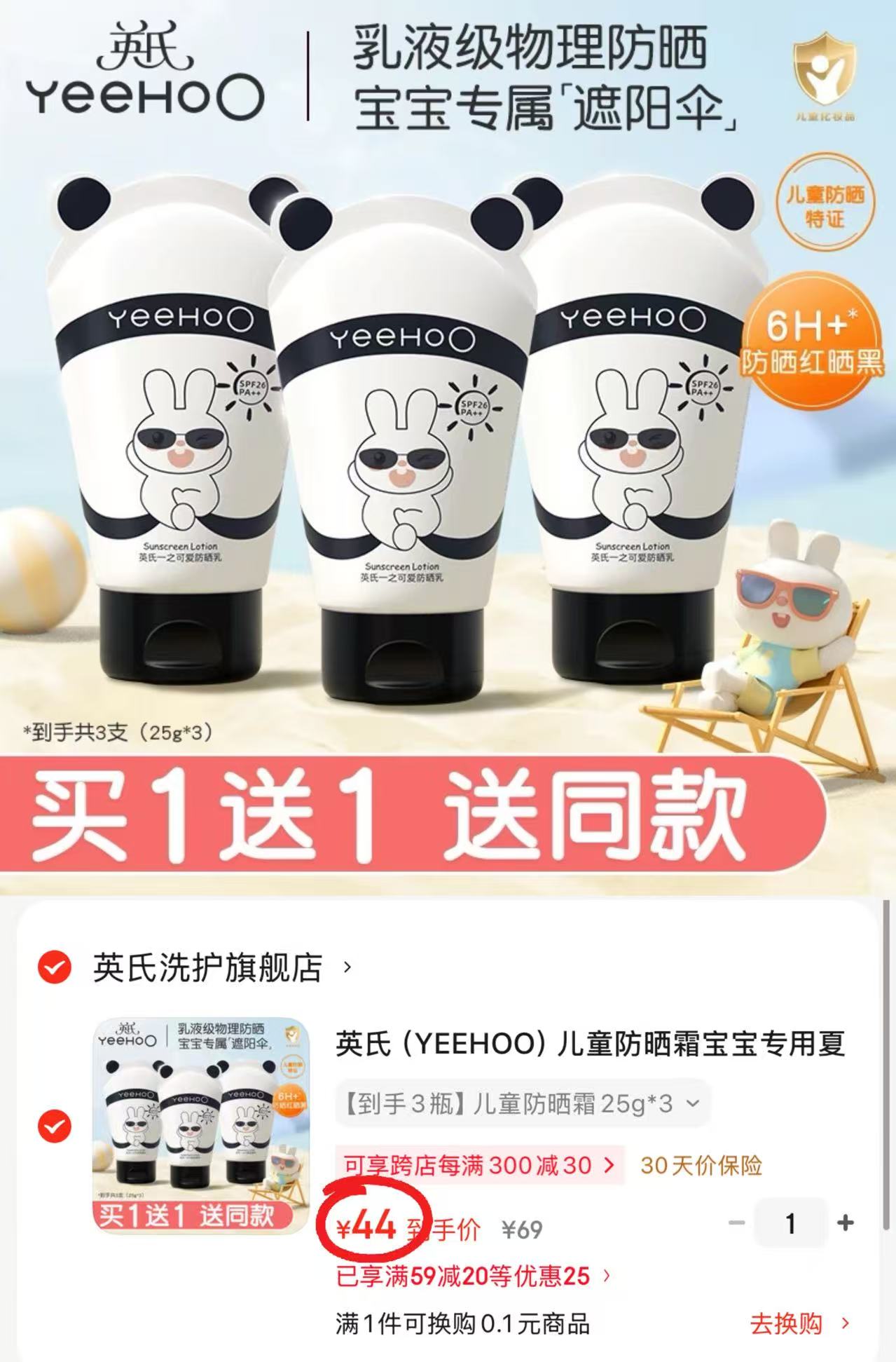 英氏儿童防晒霜25g/支 拍1共发3支 14.6元 - 86线报