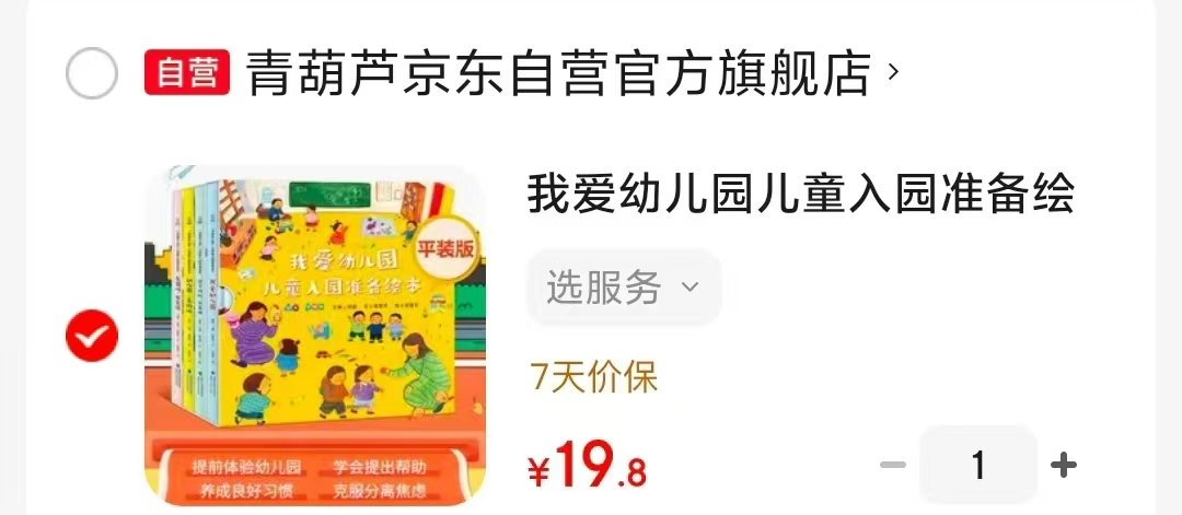 我爱幼儿园4册 19.8元 - 86线报