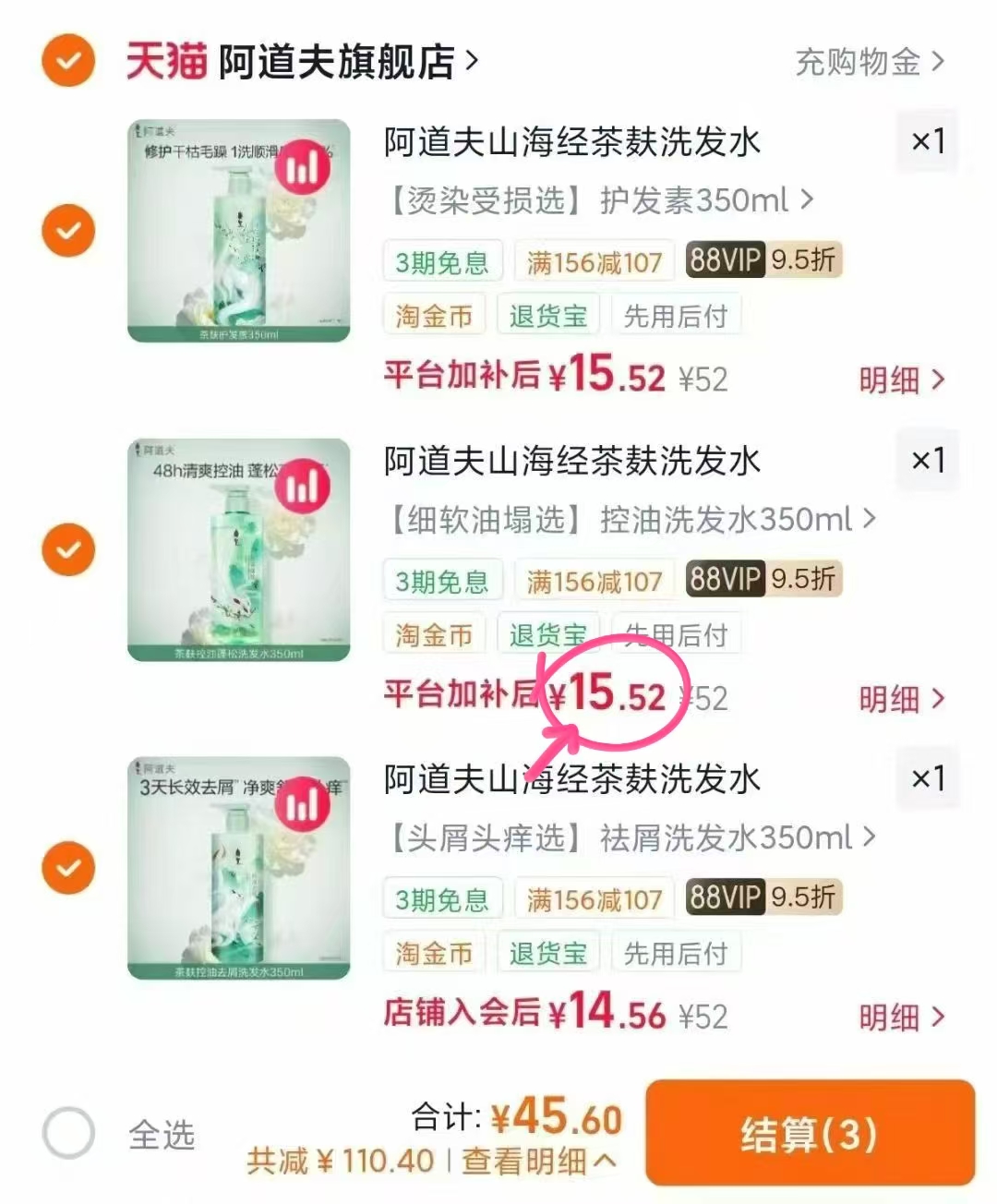 阿道夫茶麸洗护任拍3瓶 45元 - 86线报