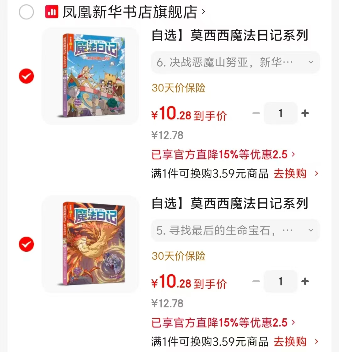 莫西西魔法日记决战恶魔山努亚 10.7元，莫西西魔法日记寻找最后的生命宝石 10.7元 - 86线报