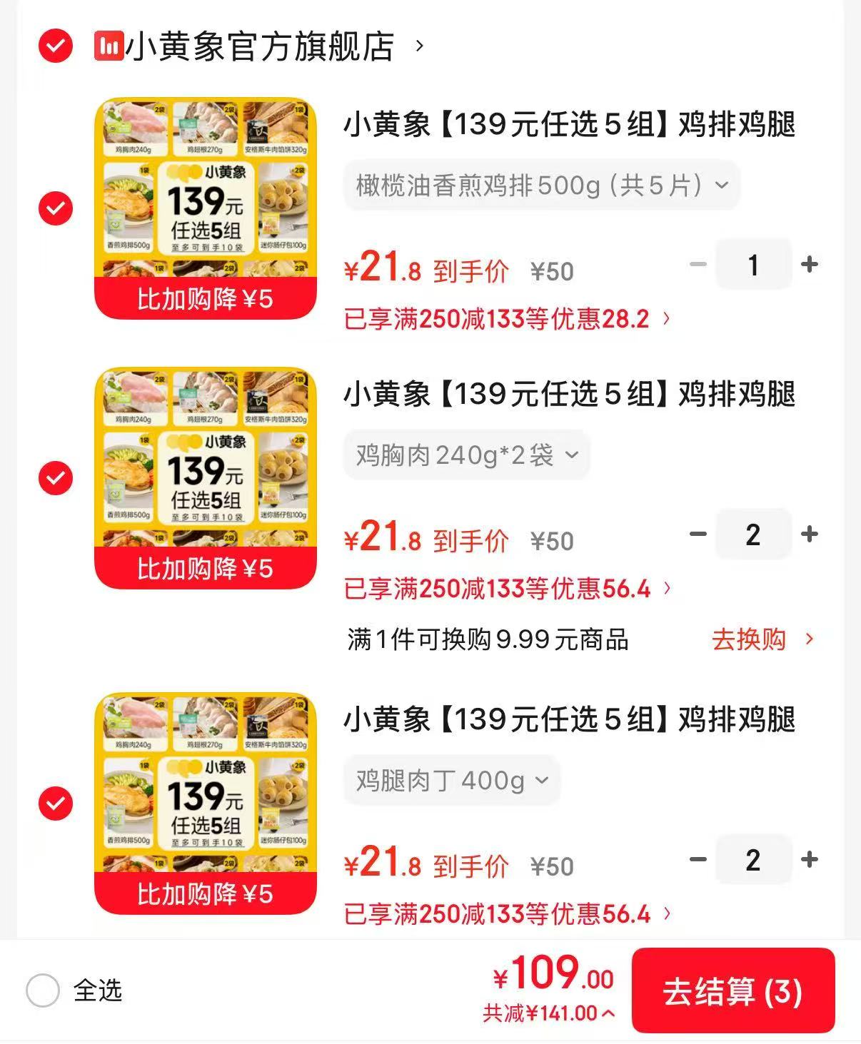 小黄象冷冻半成品任选5件 109元 - 86线报