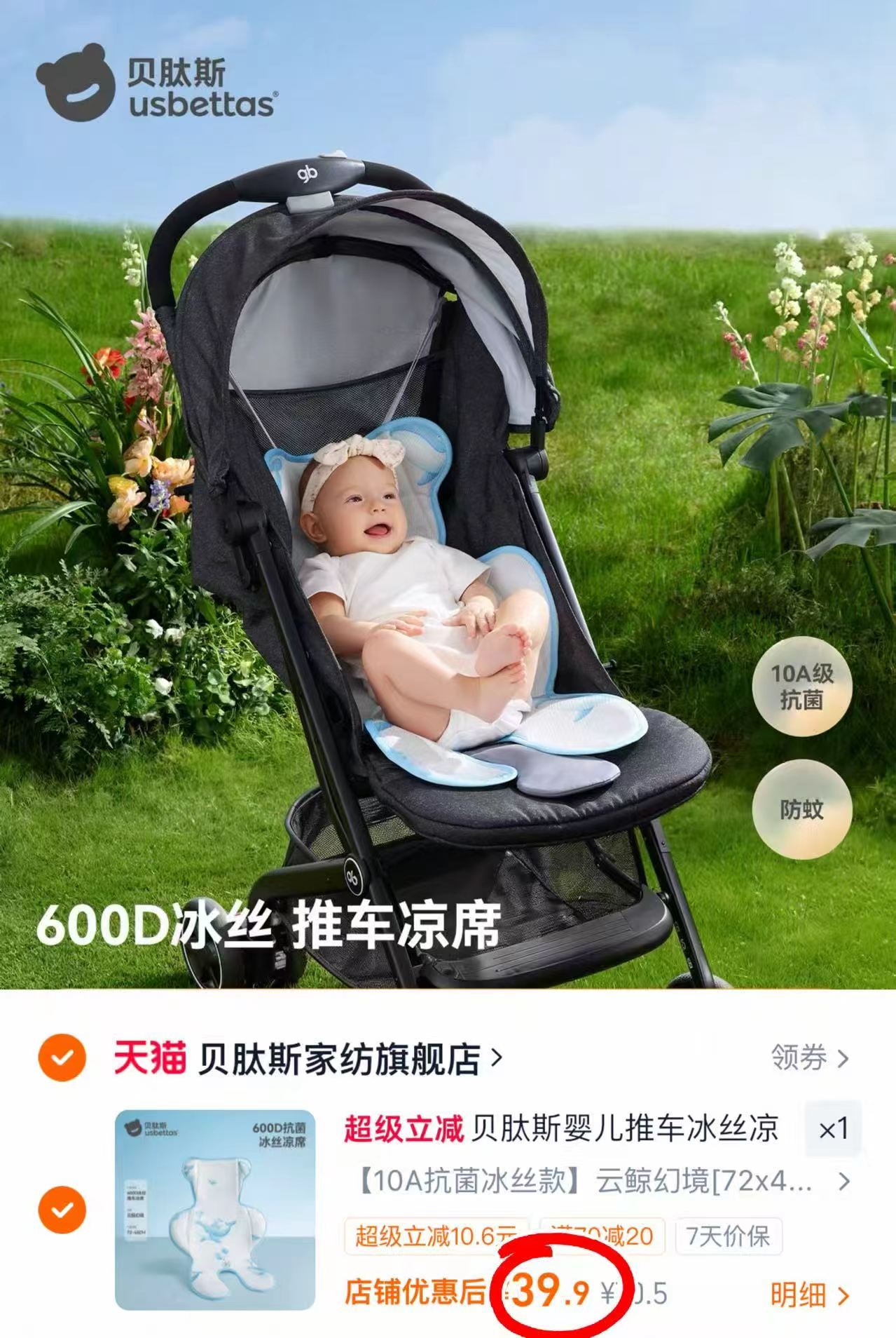 贝肽斯推车冰丝凉席 39.9元 - 86线报 贝肽斯推车冰丝凉席 39.9元 - 86线报