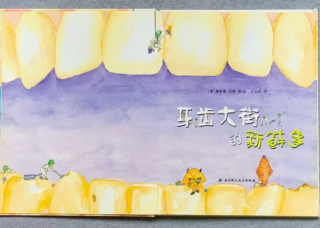 牙齿大街的新鲜事 16.8元 - 86线报