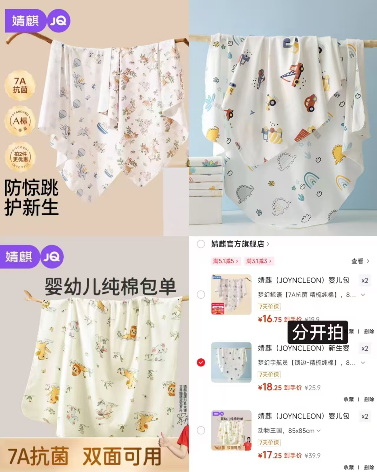 婧麒梦幻鲸语85*85 16.9元，婧麒小龙人85*85 18.4元 - 线报酷
