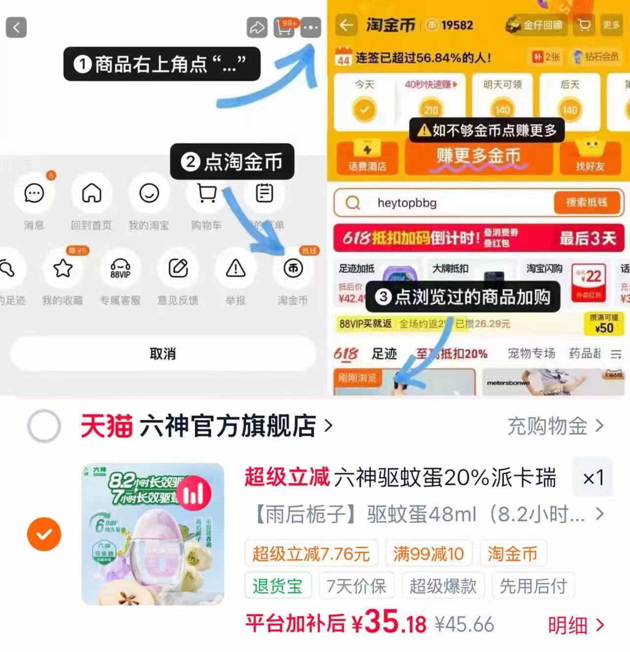 六神便携驱蚊蛋48ml 35.1元 - 线报酷