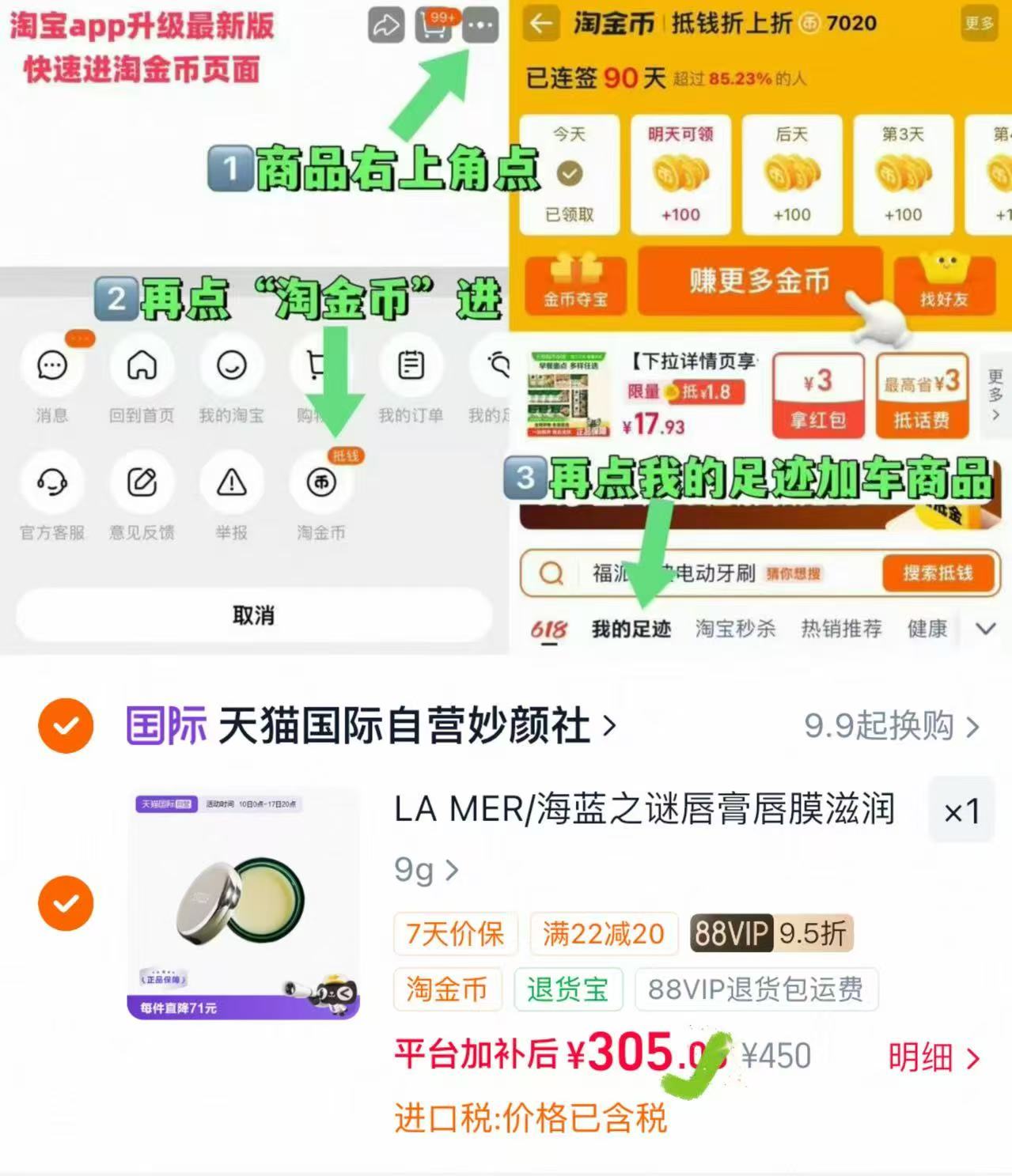 LA MER海蓝之谜保湿唇霜 305元 - 线报酷