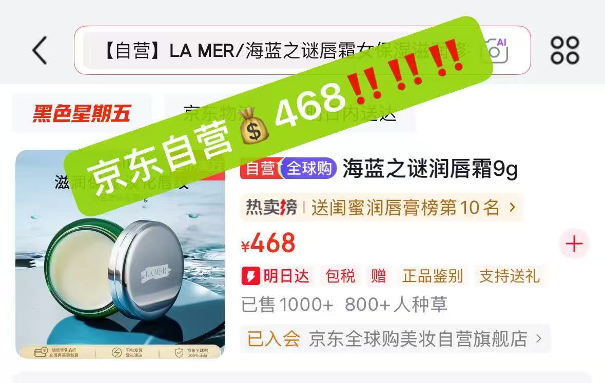 LA MER海蓝之谜保湿唇霜 305元 - 线报酷