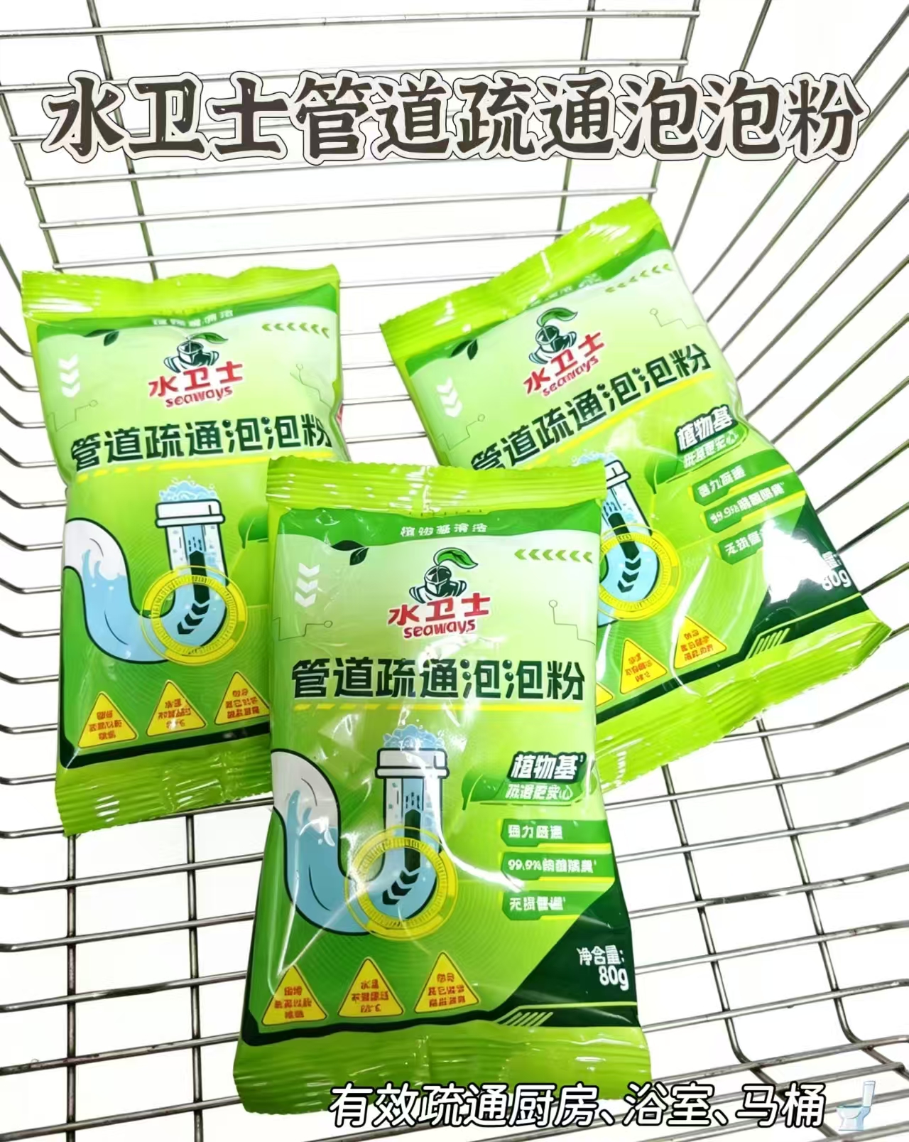 水卫士管道疏通泡泡粉拍首项共80g*9袋 19.9元 - 86线报