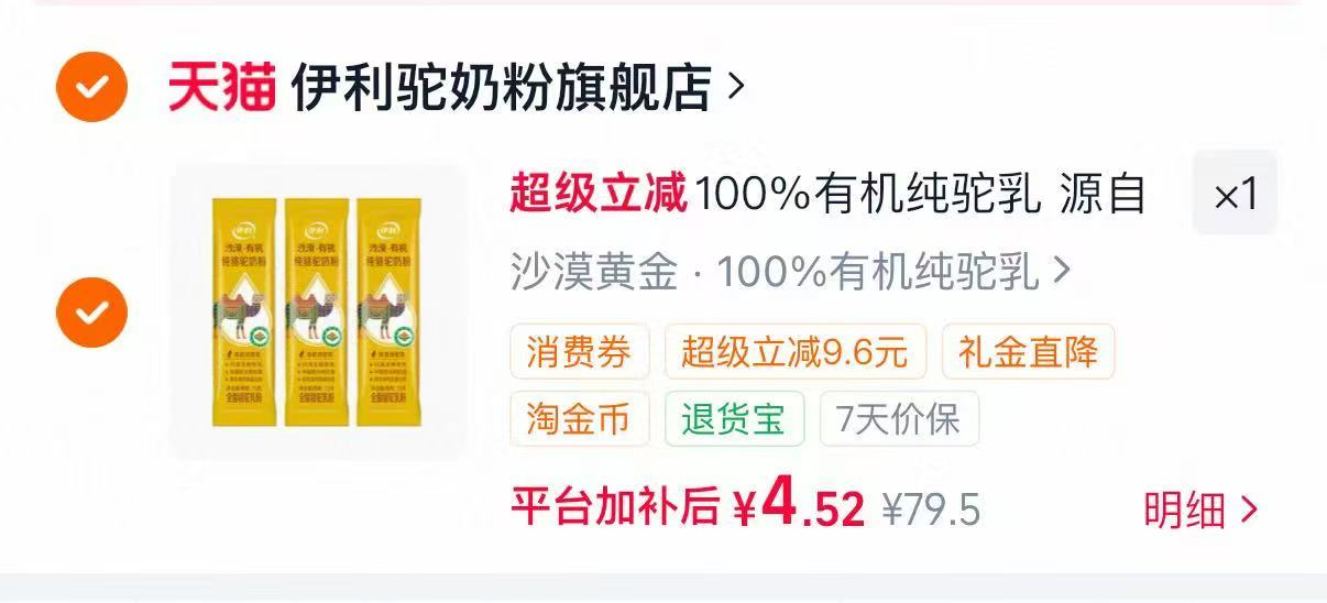 伊利有机骆驼奶粉15g*3袋 4.5元 - 86线报 伊利有机骆驼奶粉15g*3袋 4.5元 - 86线报