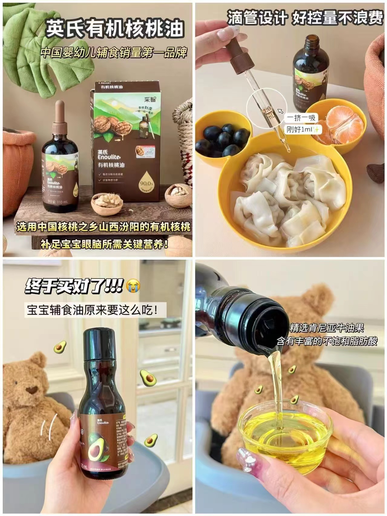 英氏婴儿有机辅食油组合均拍1发2瓶 82.7元 - 86线报