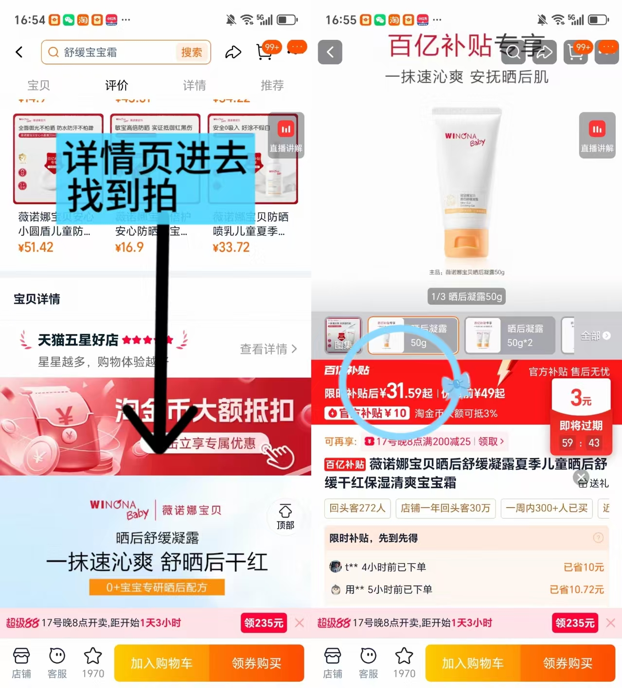 薇诺娜宝贝舒缓凝露50g/支 31.3元 - 86线报