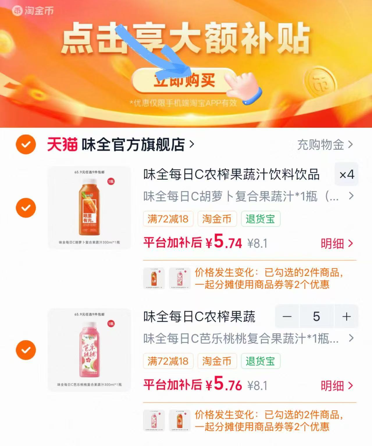 味全每日C农榨果蔬汁拍9件赠900ml 51.7元 - 86线报