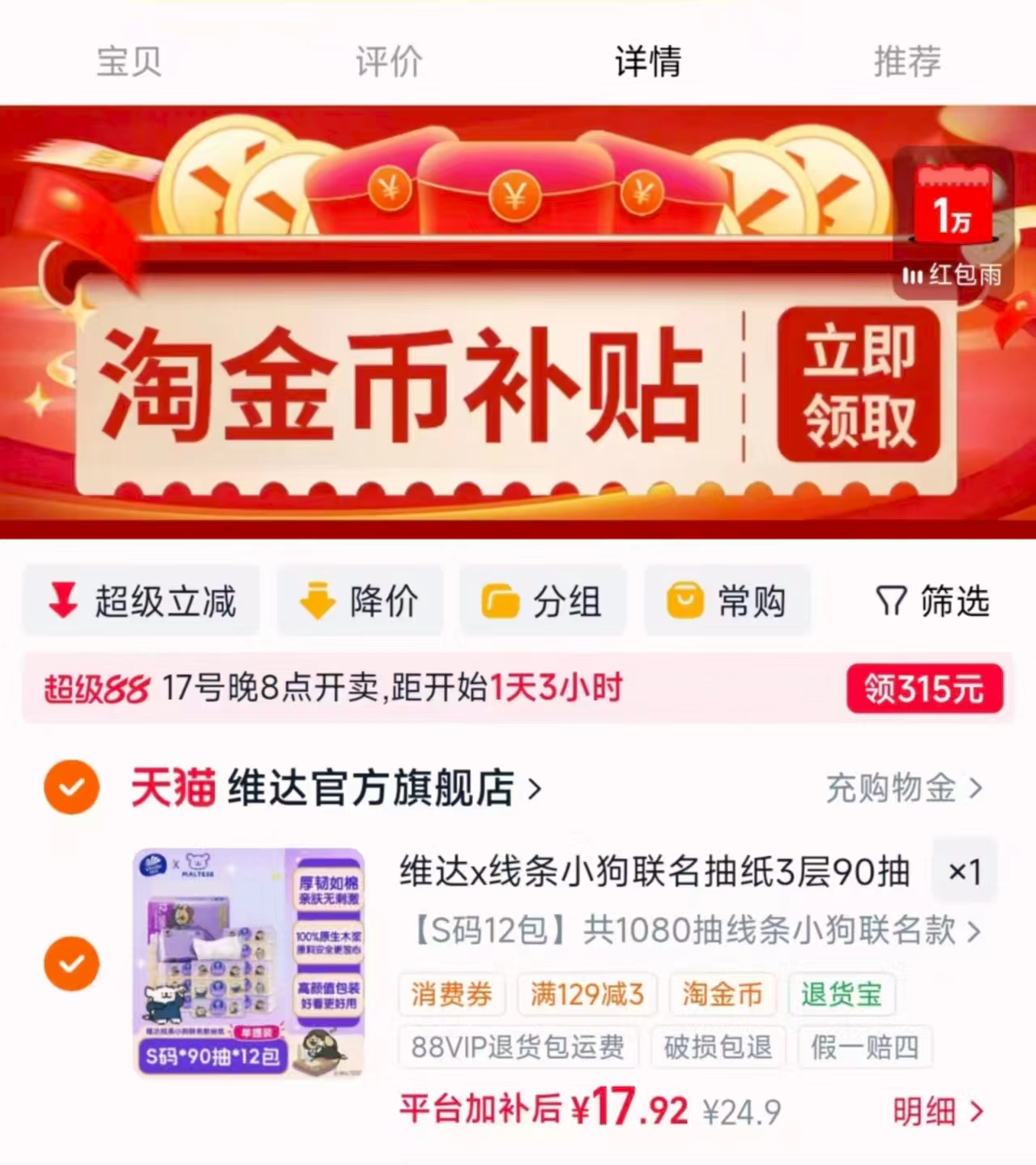 维达线条小狗抽纸12包 17.9元 - 86线报