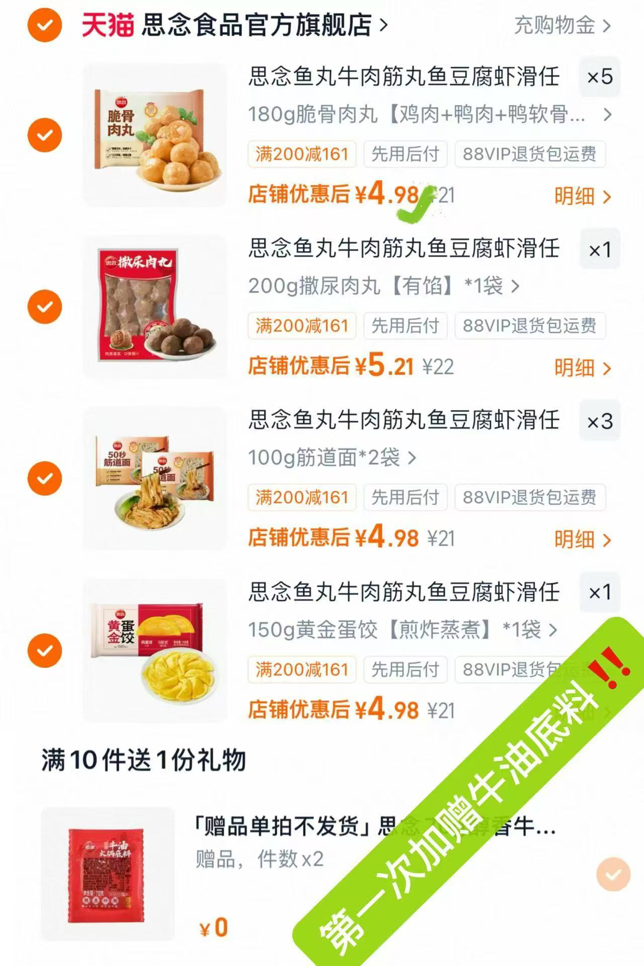 思念火锅丸鱼豆腐牛肉筋丸任选10件赠2袋牛油底料 4元 - 86线报 思念火锅丸鱼豆腐牛肉筋丸任选10件赠2袋牛油底料 4元 - 86线报