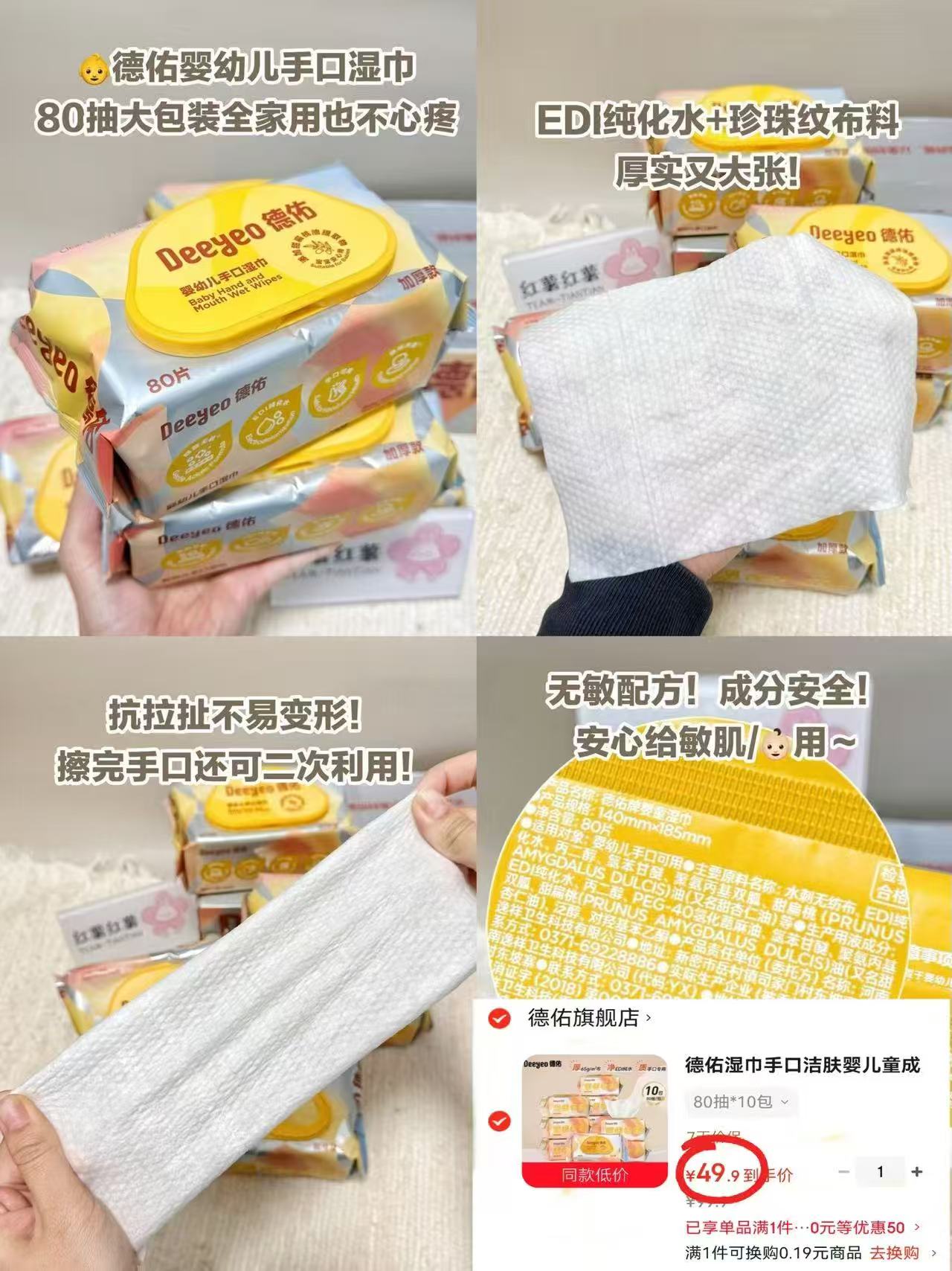 德佑加厚款婴儿手口湿巾拍1发10包共80抽/包 49.9元 - 86线报
