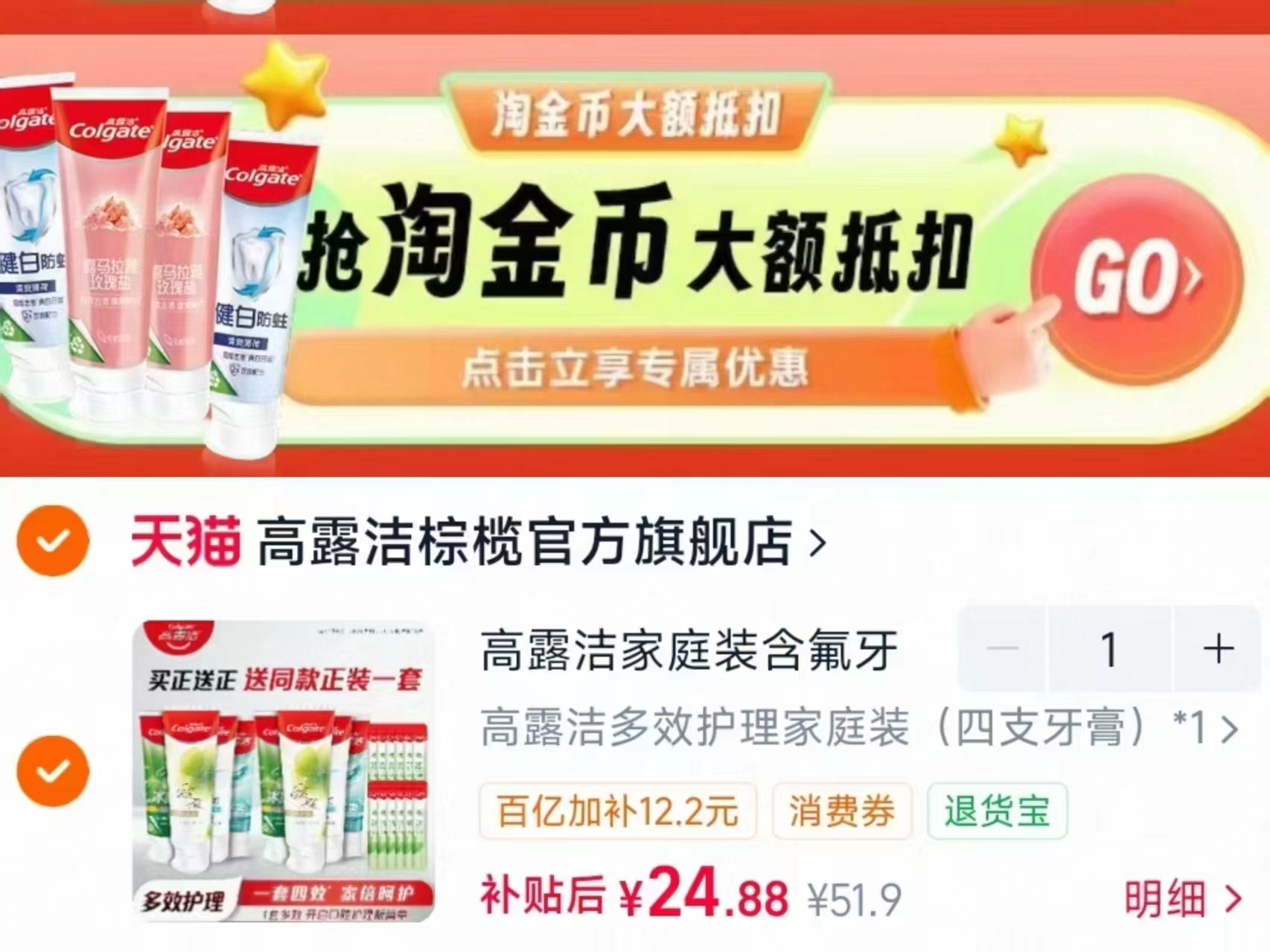 高露洁牙膏*8支+漱口水*12支 24.8元 - 86线报 高露洁牙膏*8支+漱口水*12支 24.8元 - 86线报