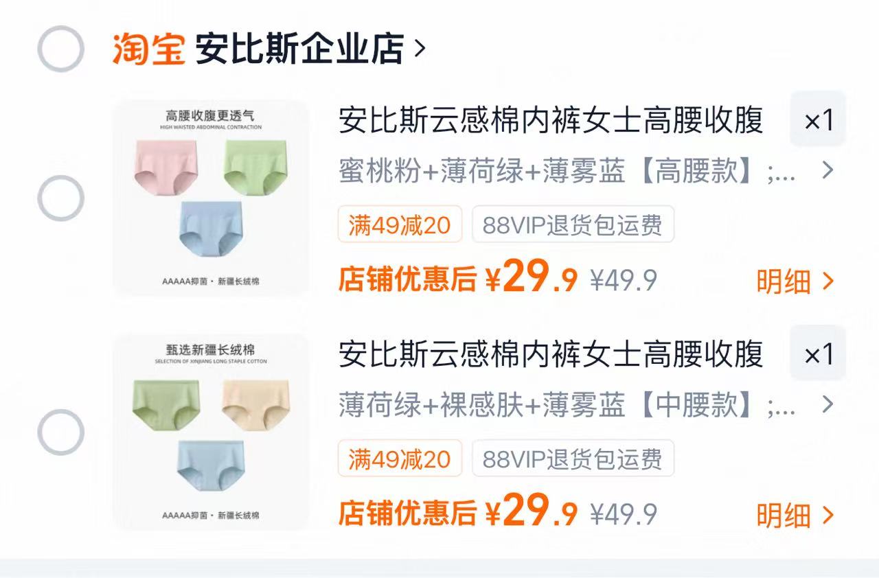 安比斯中高腰纯棉女内裤3条 29.9元 - 86线报