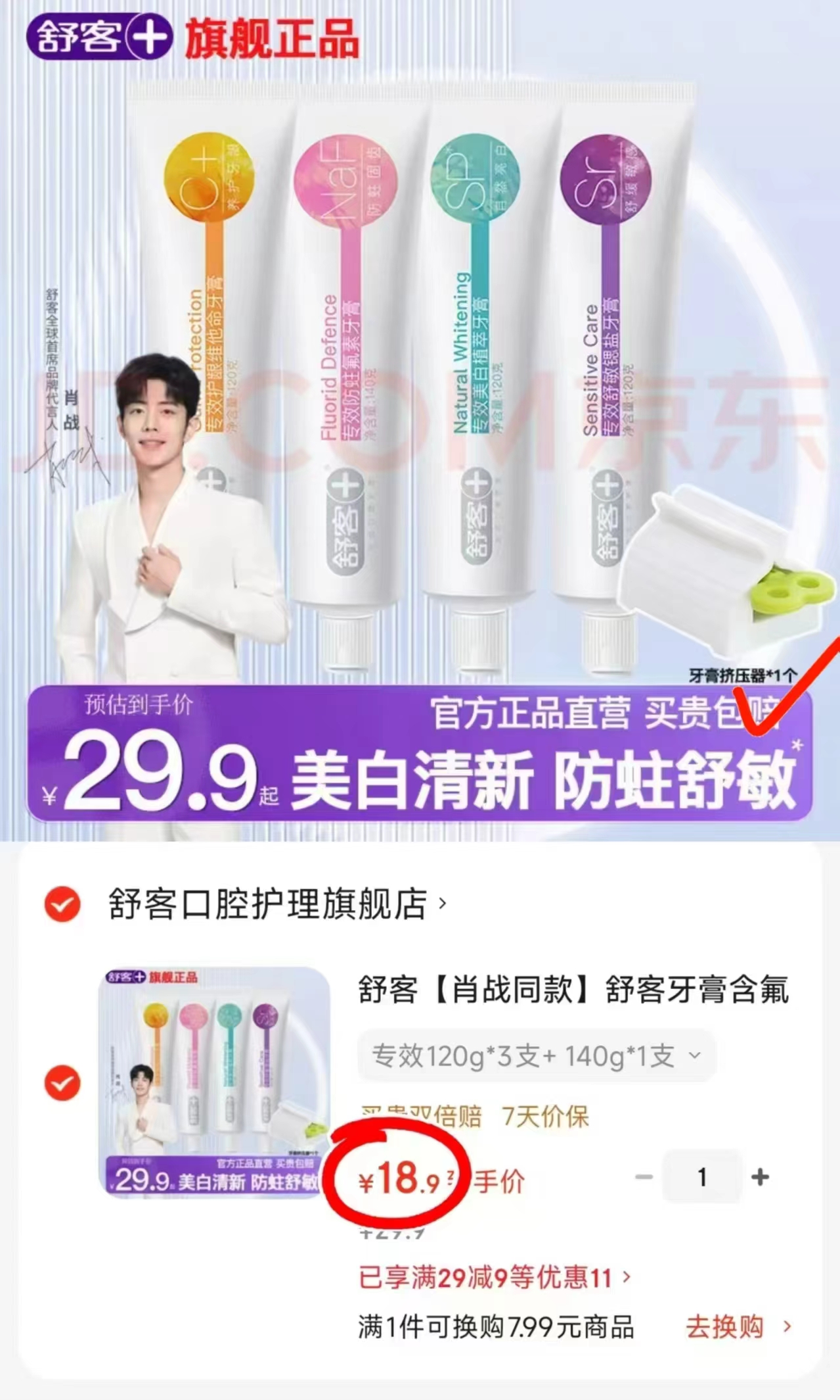 舒客专效牙膏组合拍1共4支 赠牙膏挤压器 18.9元 - 86线报