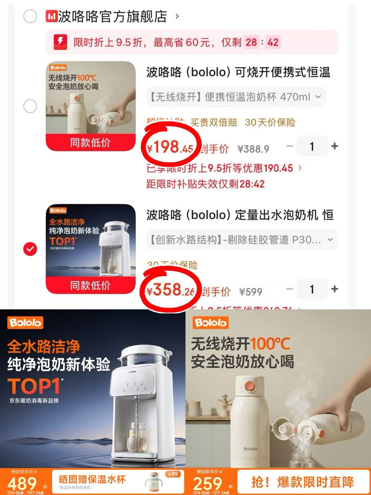 波咯咯0管道泡奶机 358.2元，波咯咯泡奶杯 198.4元 - 86线报