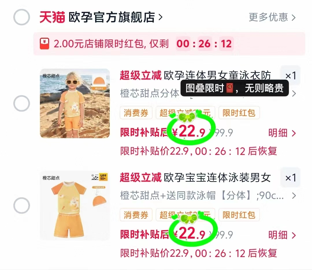 欧孕宝宝速干泳衣连体款 赠泳帽 22.9元，欧孕宝宝速干泳衣分体款 赠泳帽 22.9元 - 线报酷