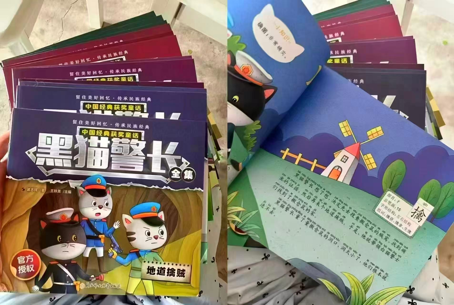 黑猫警长故事书全集彩图注音版12册 11.5元 - 线报酷