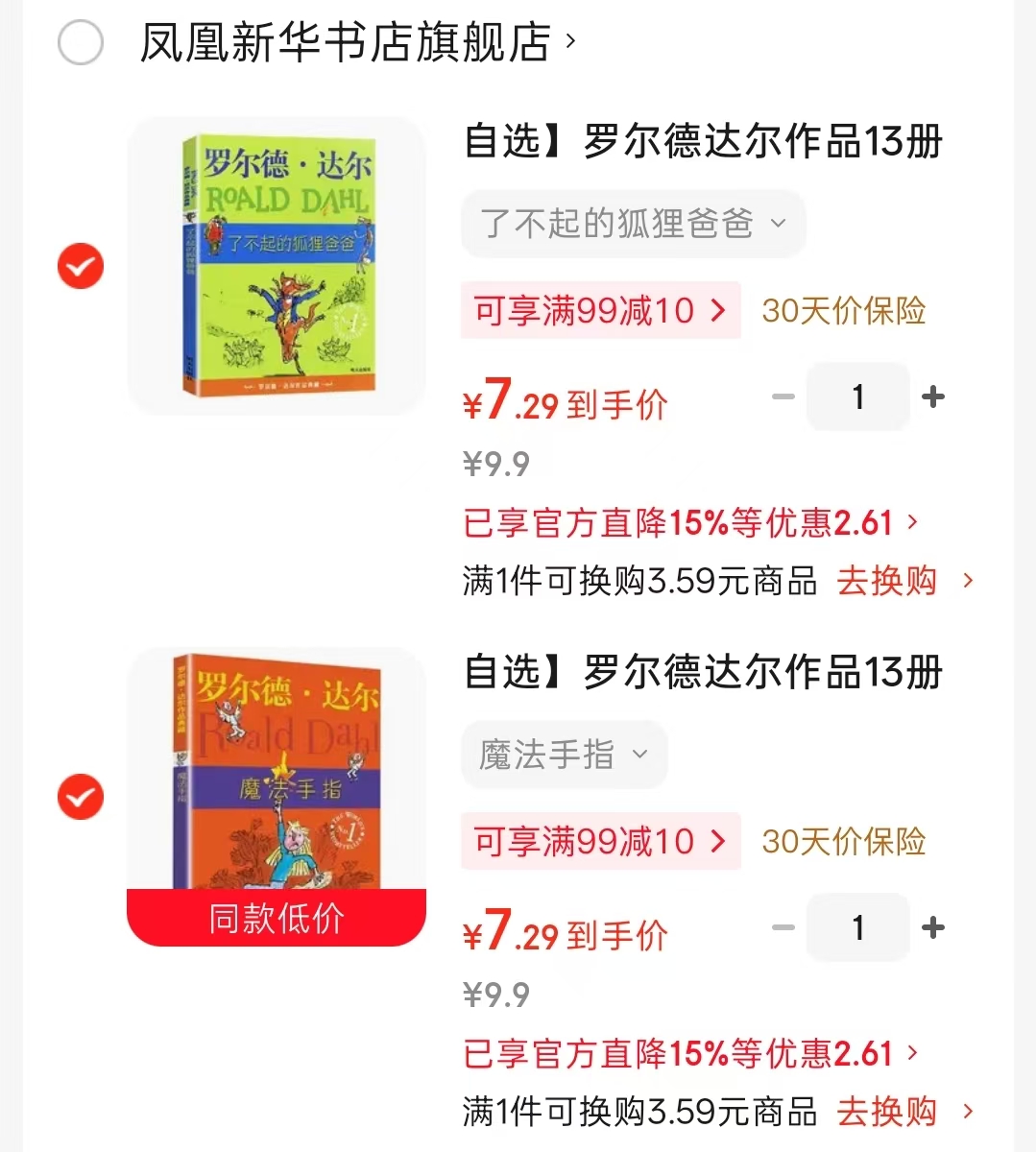 罗尔德达尔魔法手指 7.2元，罗尔德达尔了不起的狐狸爸爸 7.2元 - 线报酷