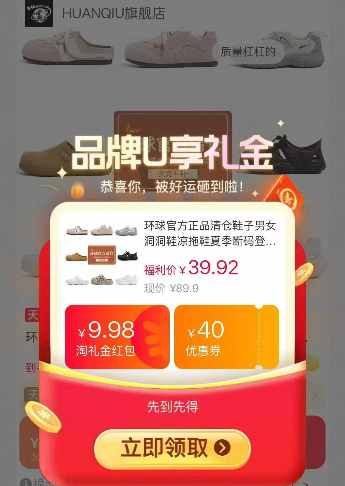 环球鞋子 39.9元 - 线报酷