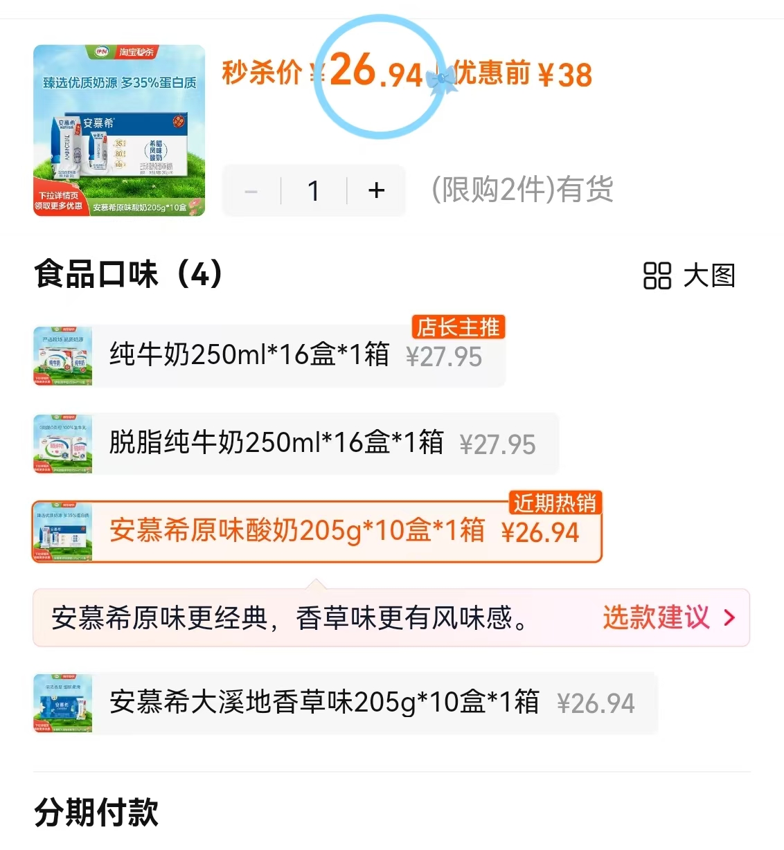 纯牛奶250ml*16盒 27.9元，安慕希205ml*10盒 26.9元，安慕希酸奶 26元 - 线报酷