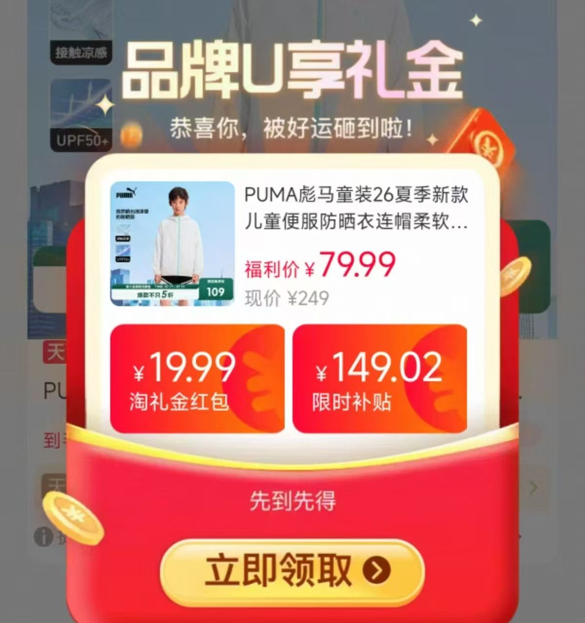 彪马儿童防晒外套三色可选 79.9元 - 线报酷